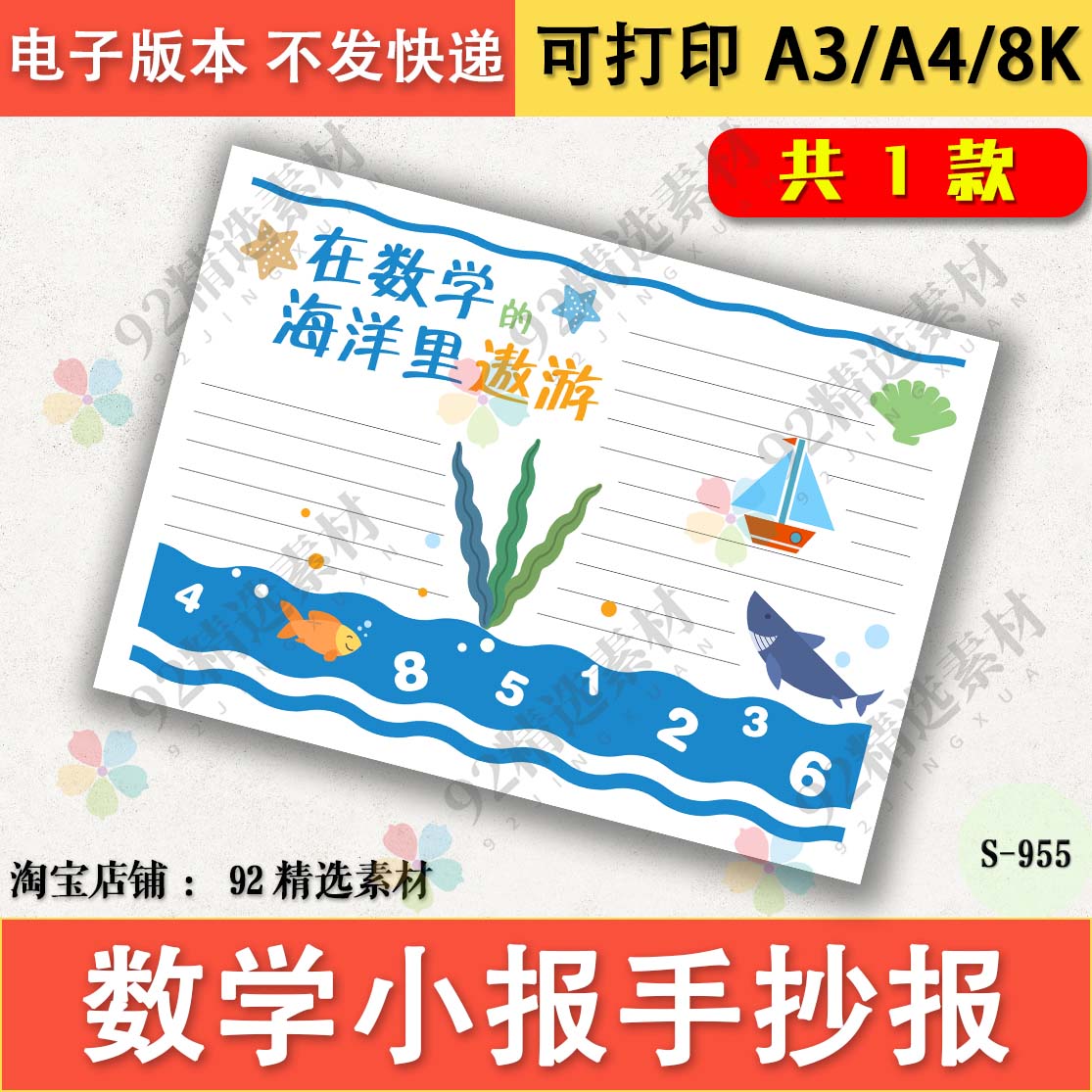 在数学的海洋里遨游手抄报模板涂色小学生电子版半成品线稿A3A48K