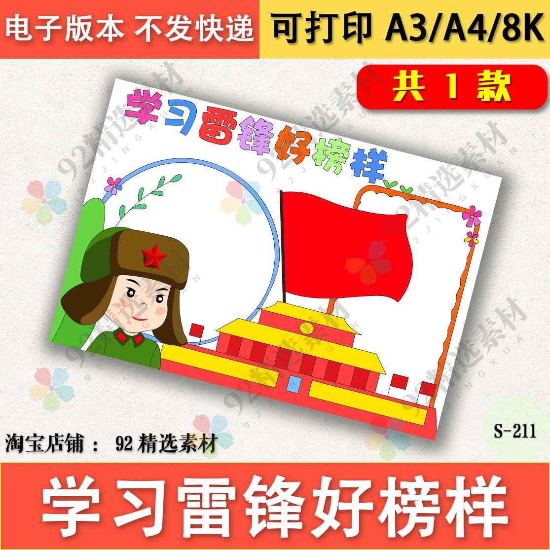 学习雷锋好榜样手抄报模板小学生学雷锋可涂色半成品电子版A3A48K