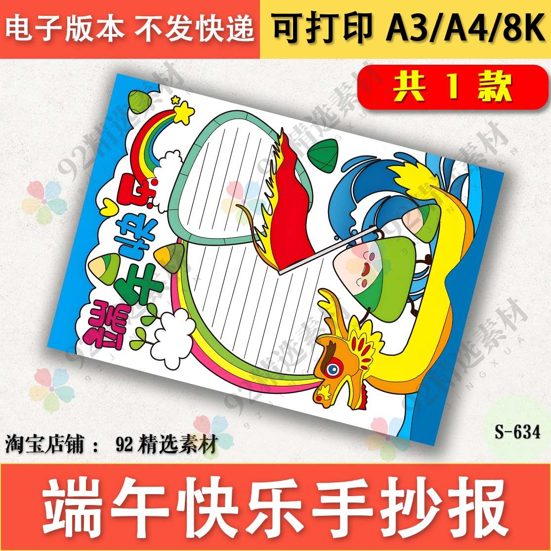 端午节快乐黑白线描涂色手抄报传统节日龙舟粽子小报模板A3A48K