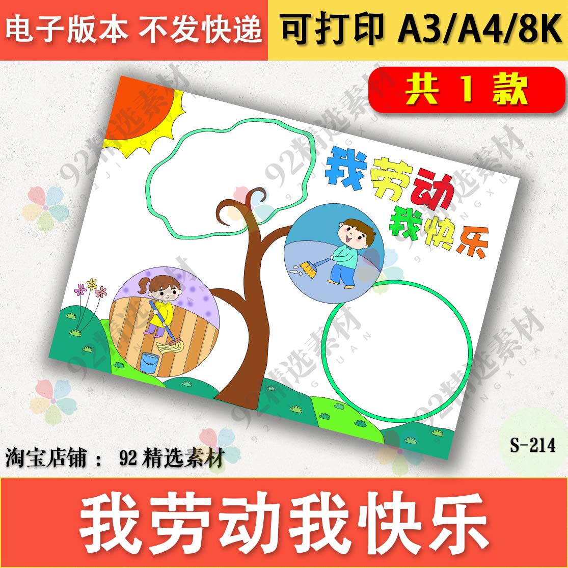 五一劳动节小学生爱劳动劳动最光荣致敬劳动者手抄报电子版可涂色