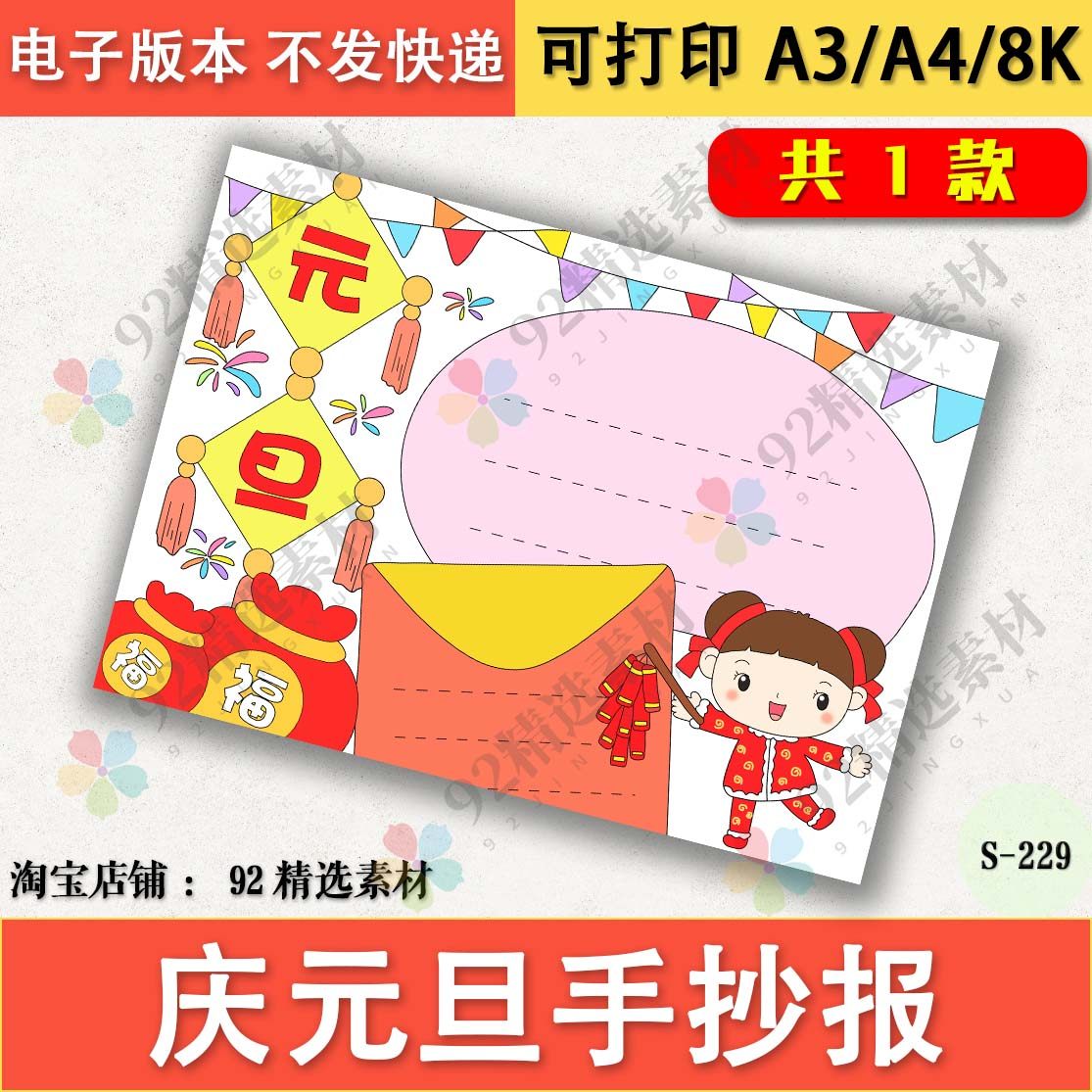 喜迎元旦手抄报电子版小学生迎新年庆元旦半成品线稿黑白A3A48K