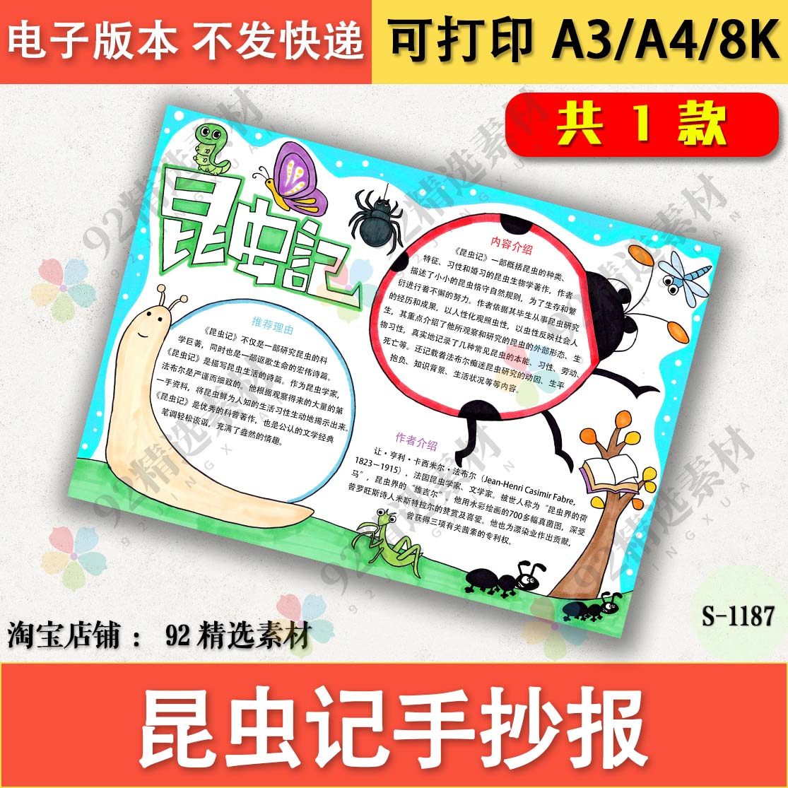 昆虫记黑白线描涂色手抄报昆虫生活习性好书推荐小报电子模板a3a4