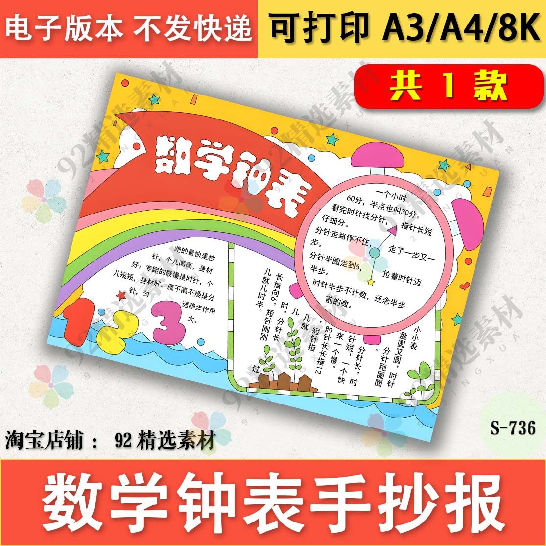 数学钟表手抄报电子版模板小学生数学认识时间手抄报线稿8KA3A4