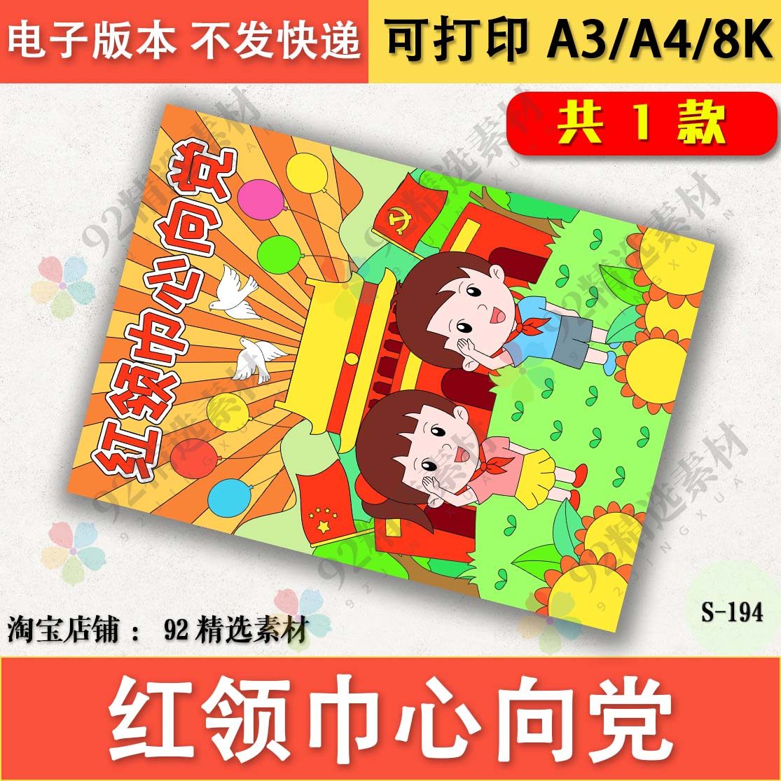 竖版红领巾心向党儿童画电子版建党节绘画黑白线稿图可涂色A3A48K