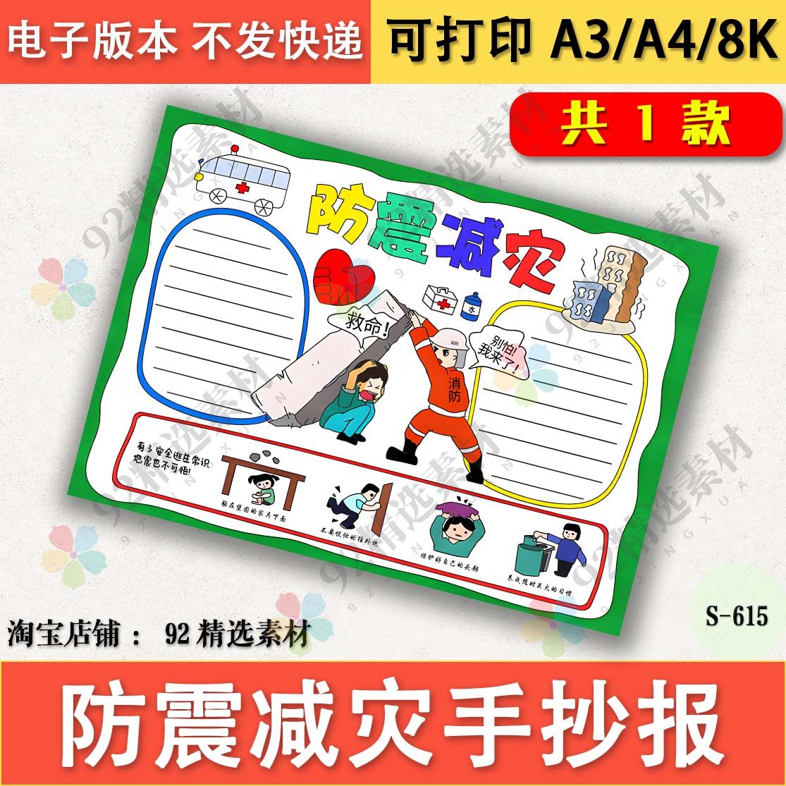 防灾减灾日手抄报防震减灾中小学预防自然灾害8k黑白线描电子小报