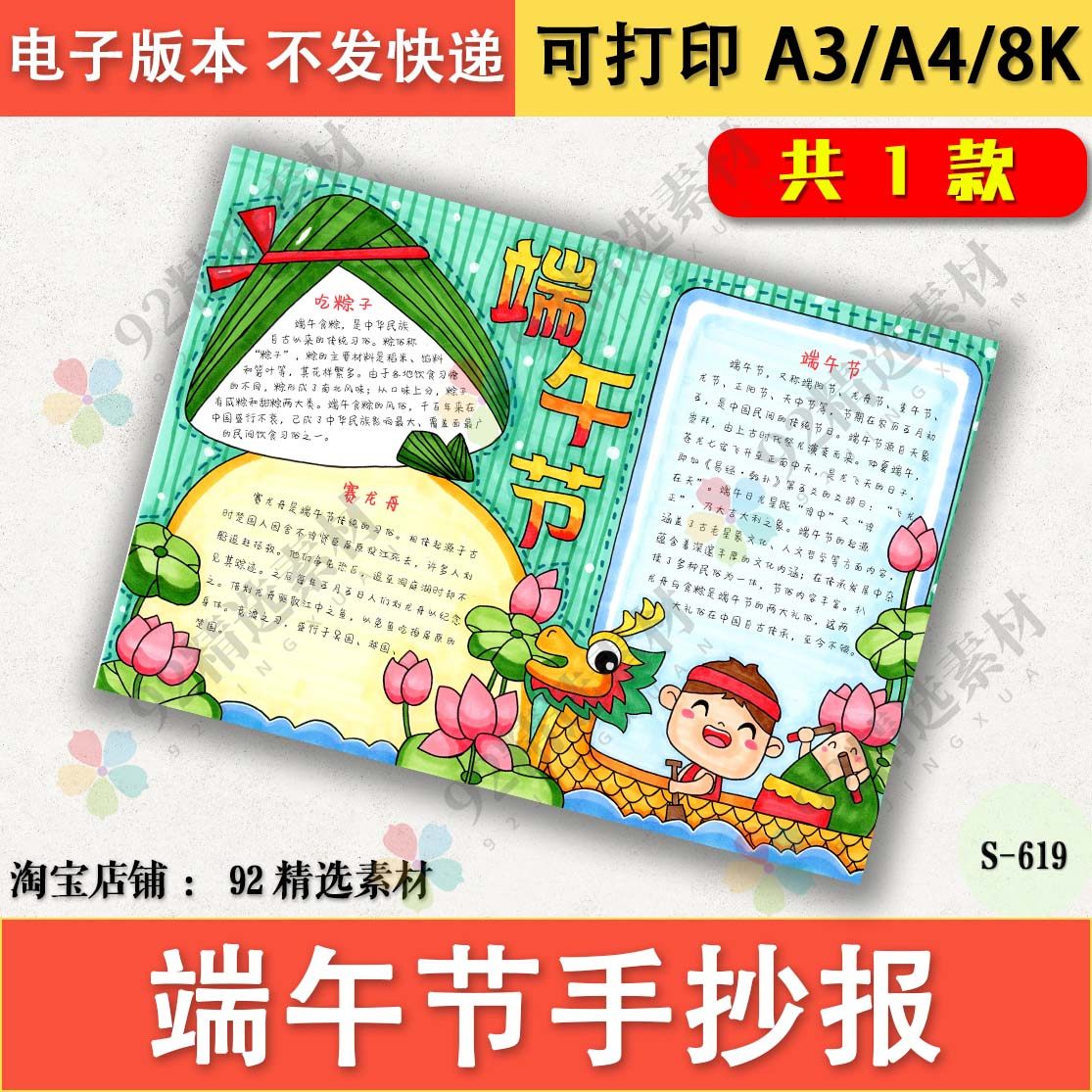 五月五端午节黑白线描涂色手抄报传统节日龙舟粽子小报模板A3A48K