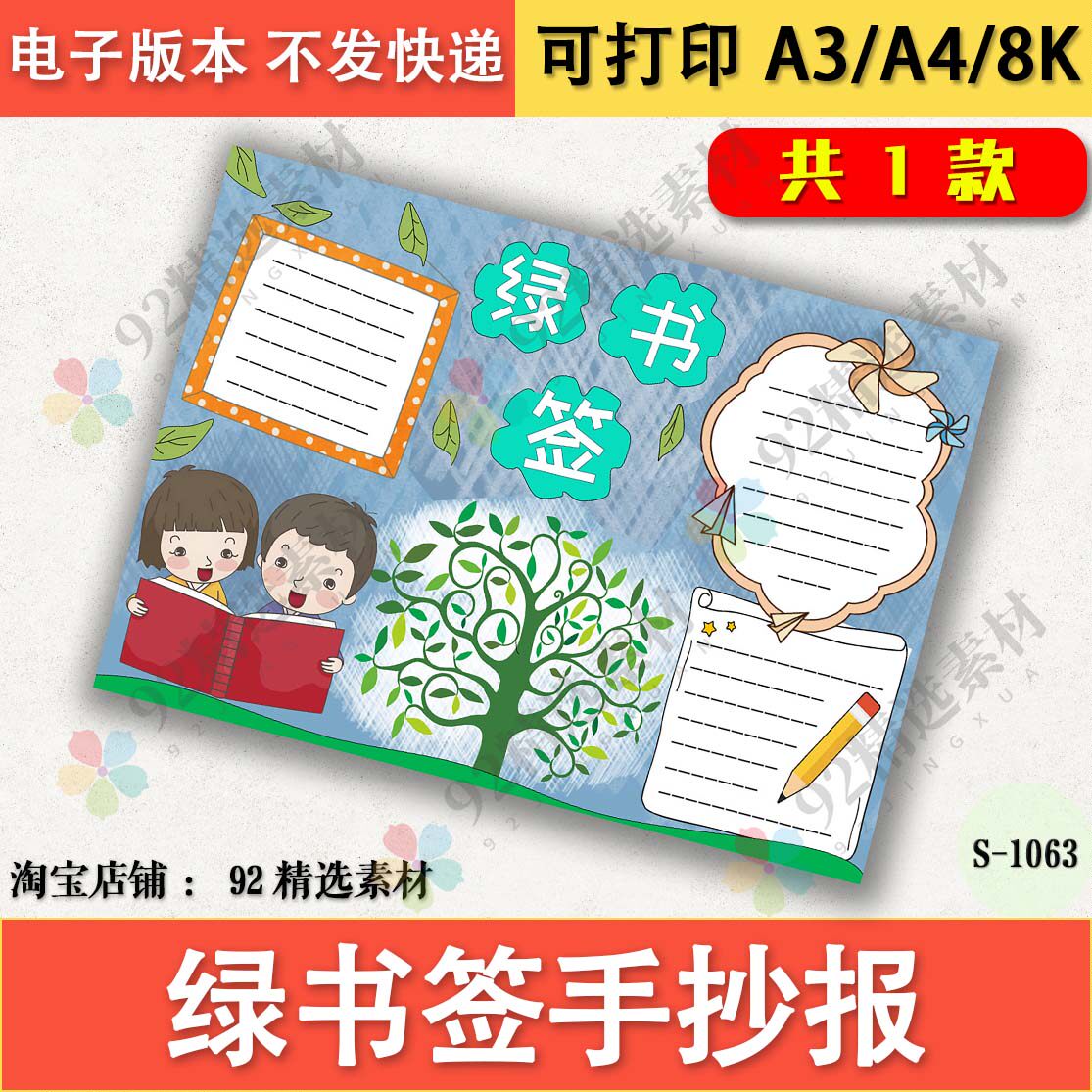 绿书签宣传描边涂色手抄报模板扫黄打非黑白线描小报护苗画报