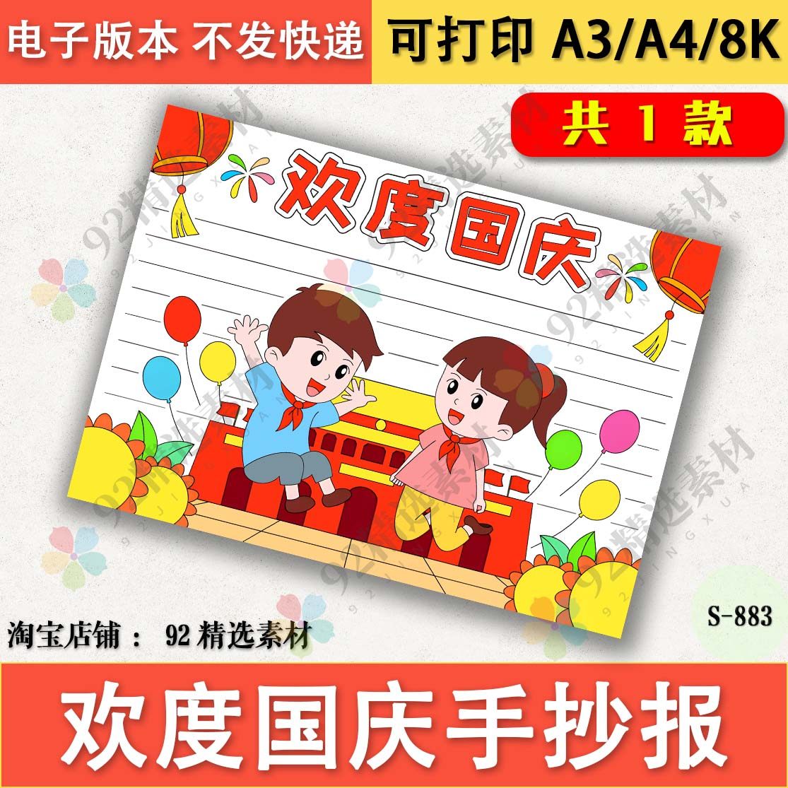 国庆节手抄报电子版欢度国庆手抄报祖国在我心中手抄报线稿A3A48K