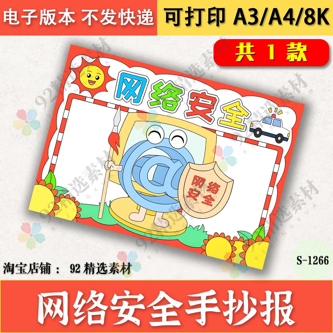 网络安全手抄报电子版网络文明网络安全宣传周网络安全法黑白线稿