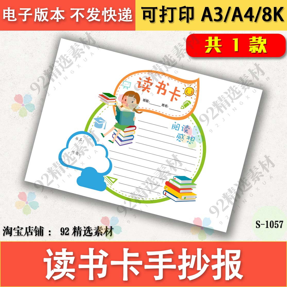 读书卡手抄报电子模板黑白线稿图可涂色a4阅读感想好书推荐8ka3