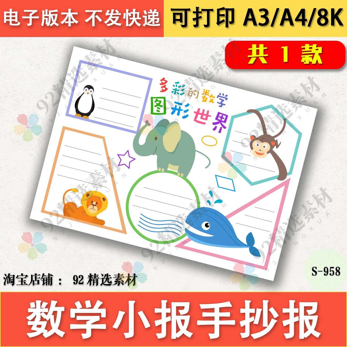 多彩的数学图形世界手抄报模板涂色小学生电子版半成品线稿A3A48K