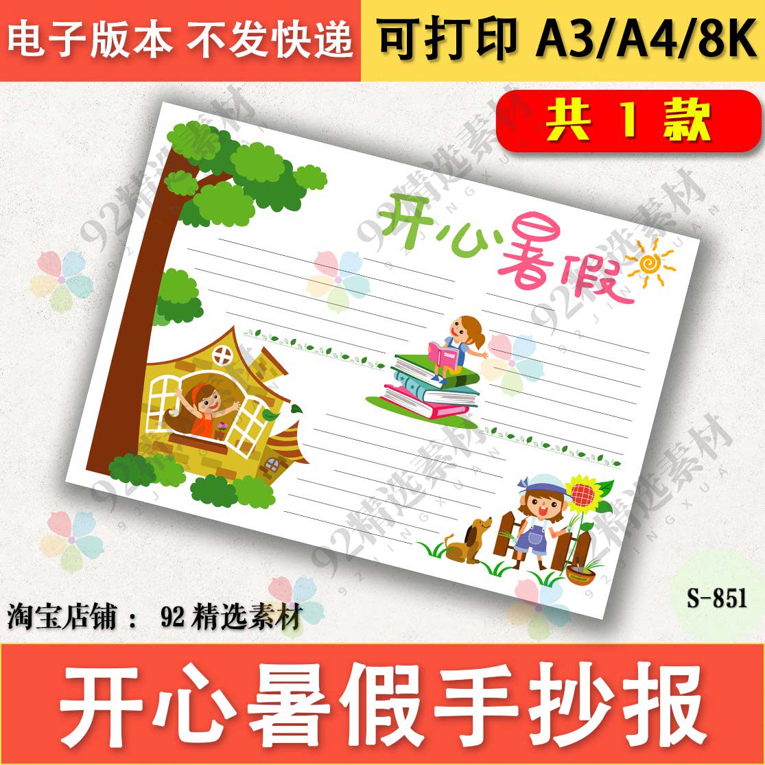 开心暑假手抄报模板黑白线描涂色A4A38K我的暑假我作主小报电子版