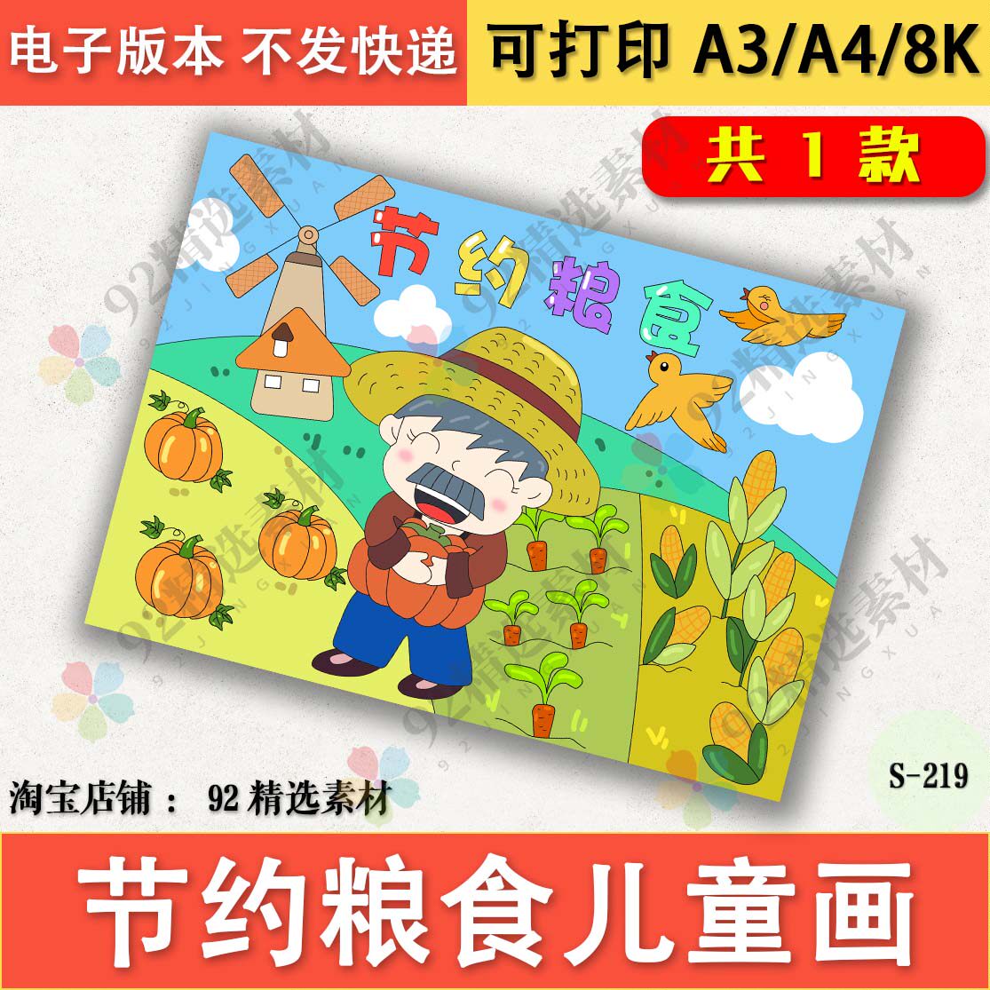 节约粮食手抄报儿童绘画电子版光盘行动拒绝浪费半成品线稿可涂色