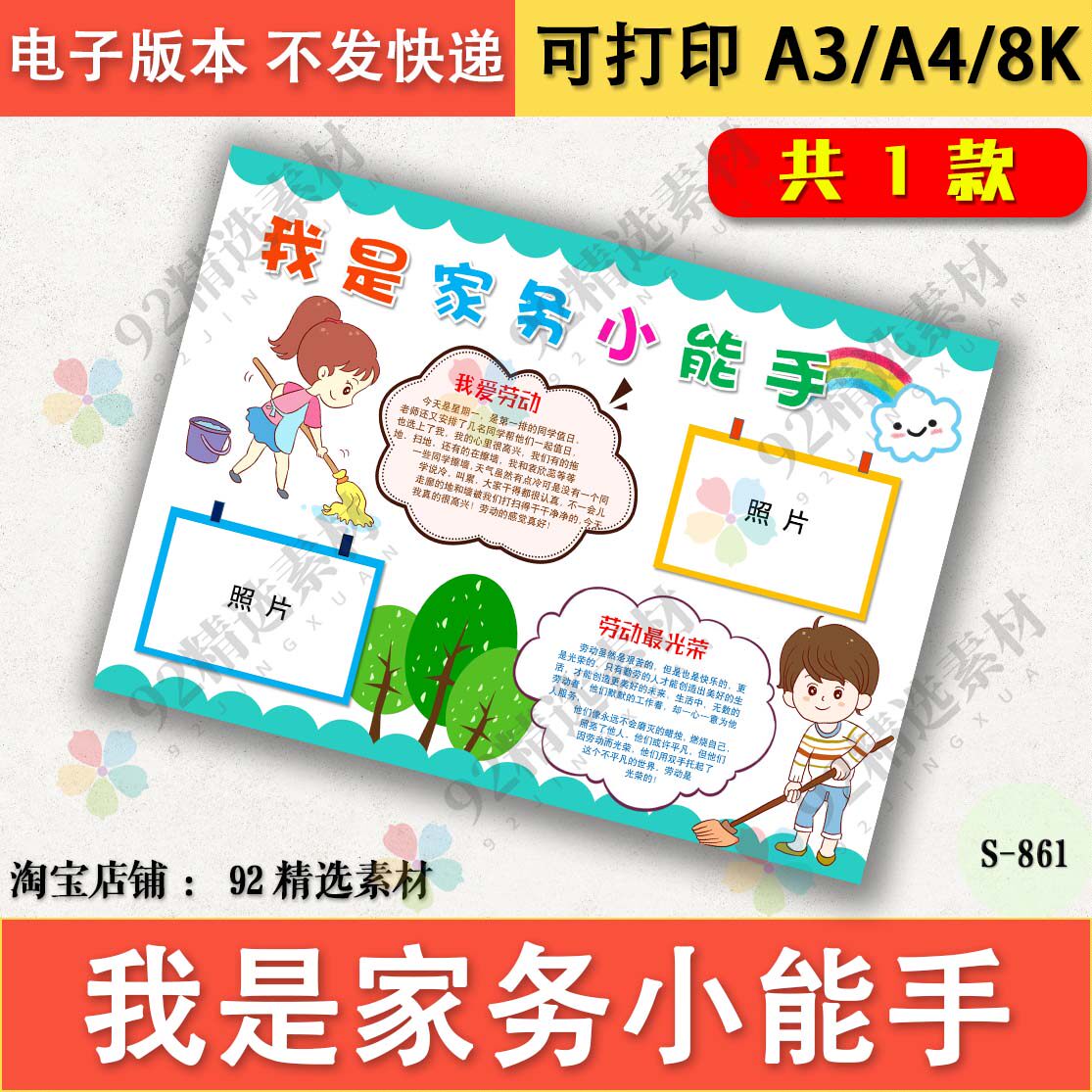 暑假生活贴照片手抄报我是家务小能手帮妈妈做家务黑白线描a3a48k
