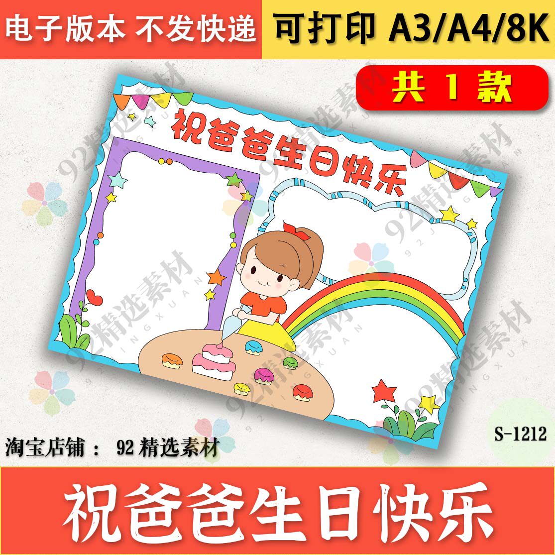 祝爸爸生日快乐手抄报模板电子版小学生感恩爱的教育线稿A3A48K