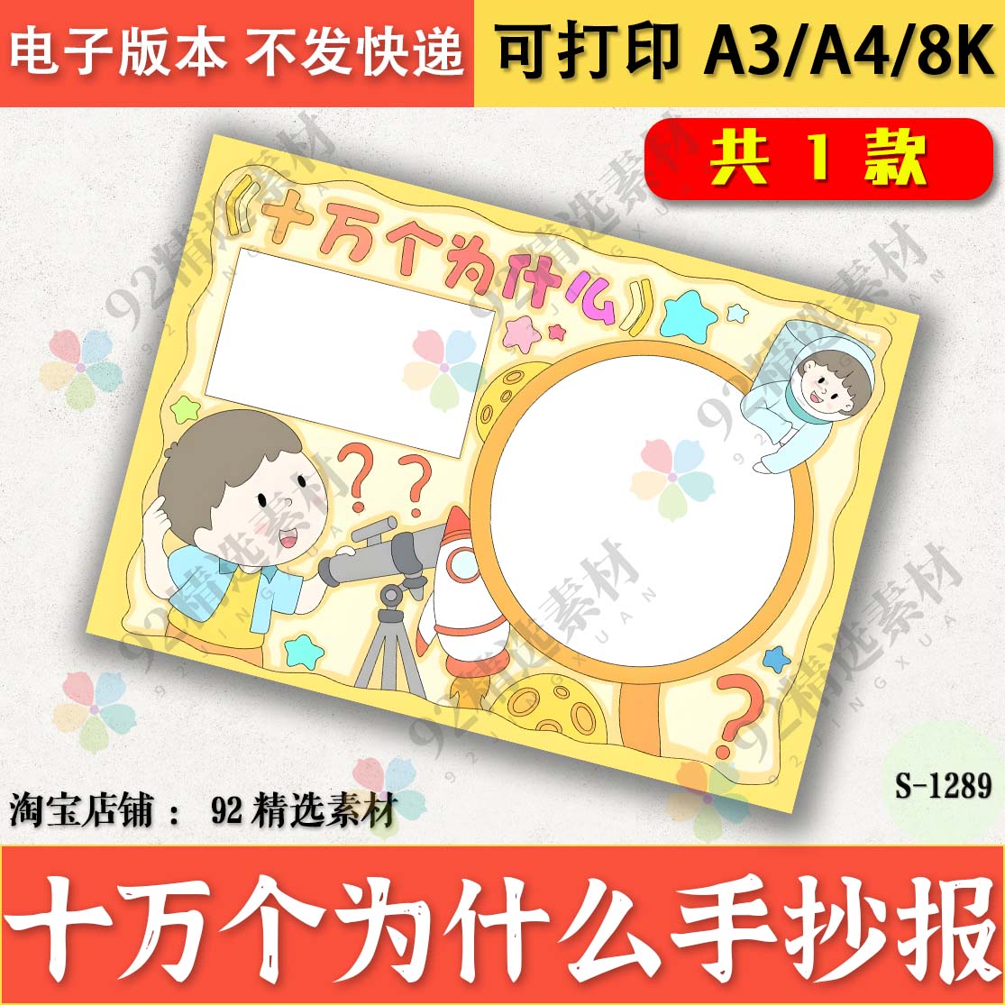 十万个为什么手抄报模板电子版小学生阅读读书卡手抄报线稿A3A48K