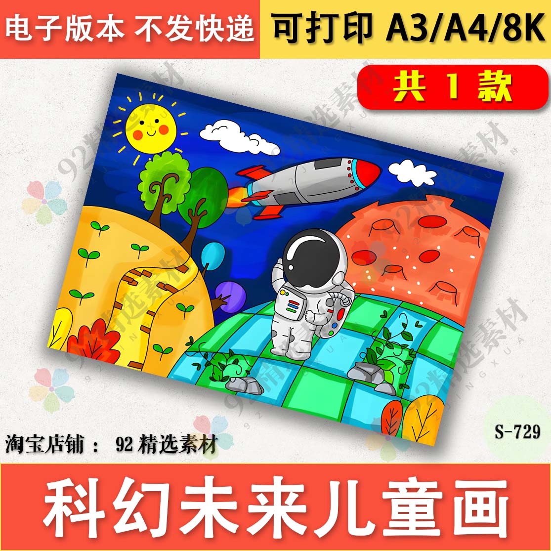创想未来世界儿童画科幻宇宙飞船科技太空黑白线描涂色简笔画a48k