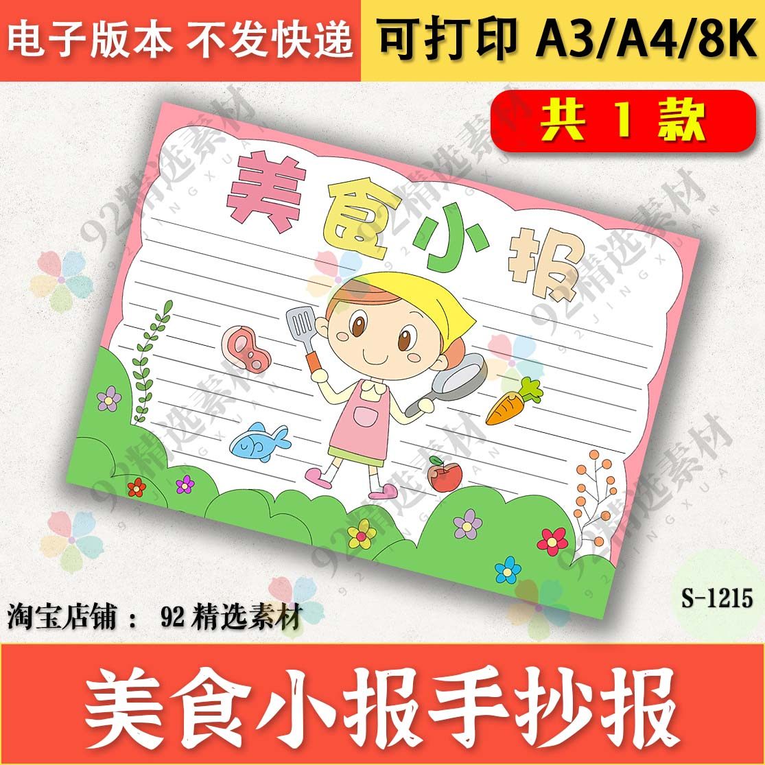 中国美食手抄报模板小学生关注传统美食手抄报半成品小报线稿8ka4