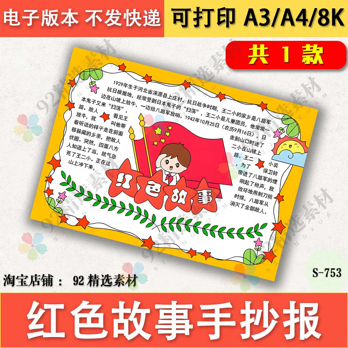 红色经典故事小学生传承红色基因手抄报弘扬红色文化小报黑白线稿