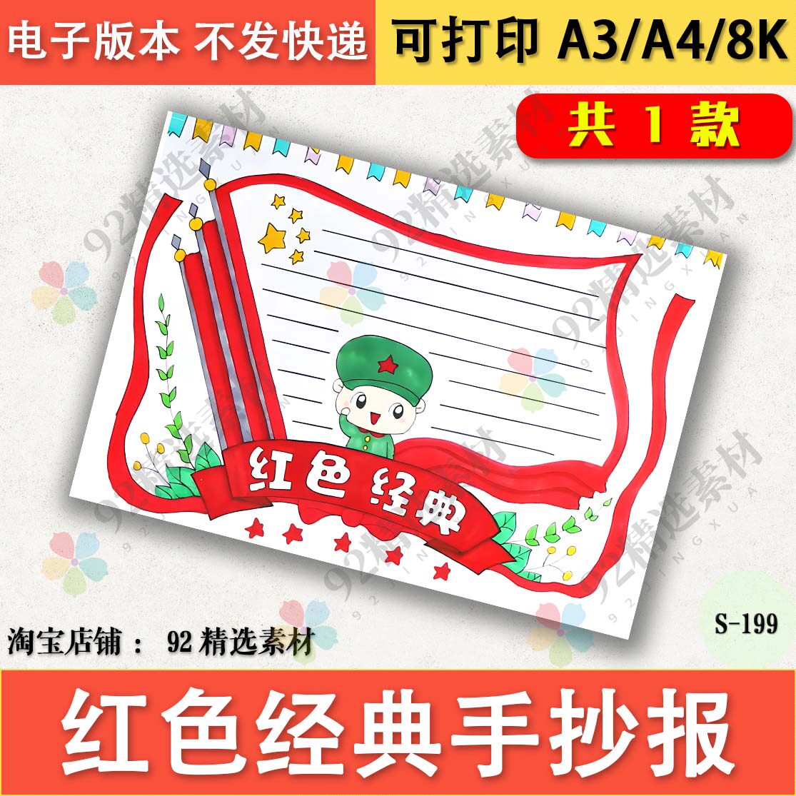 红色经典手抄报电子版模板半成品红色之旅长征精神传承红色基因