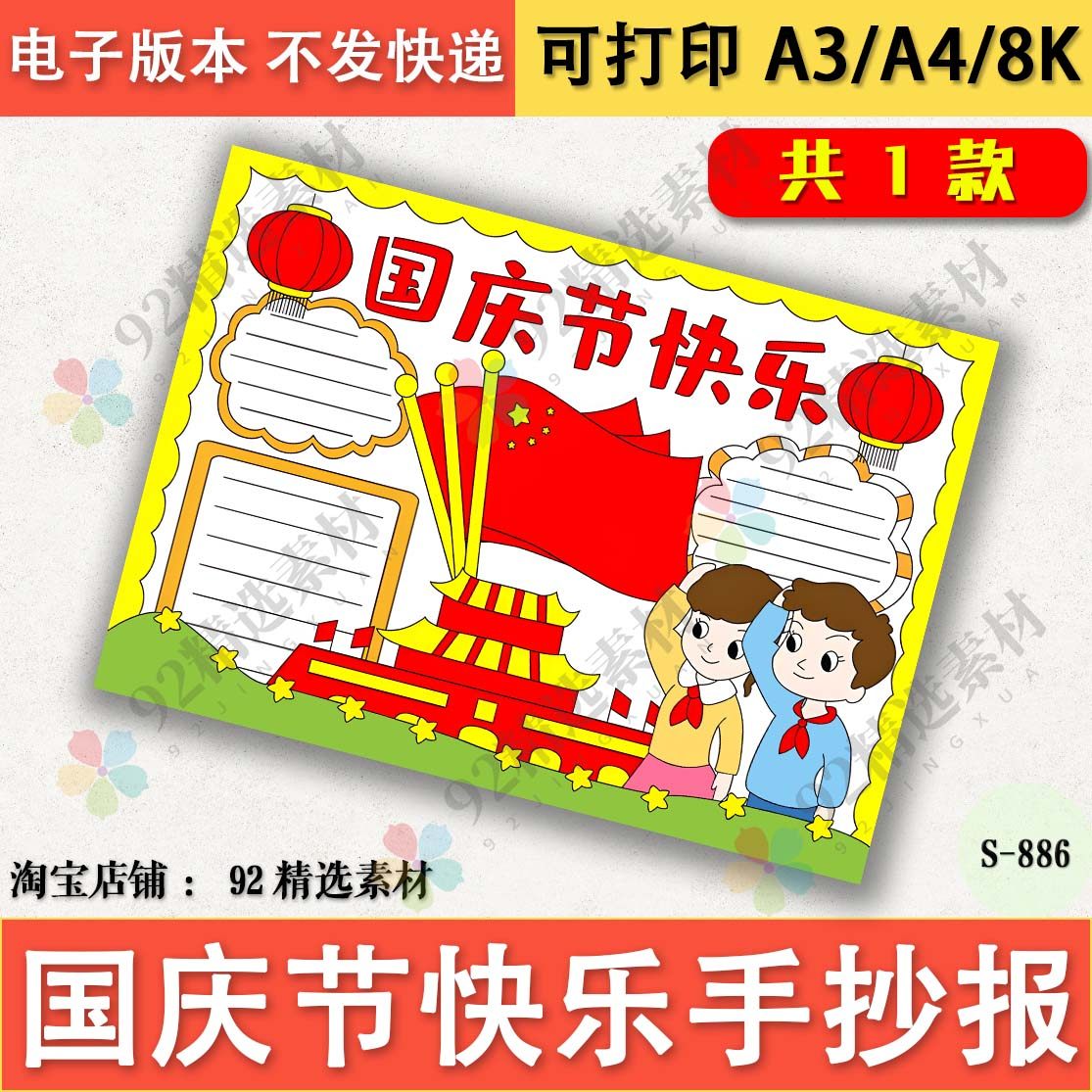 国庆节快乐手抄报电子小报欢度欢庆十一节日涂色A3A48K小学生模板