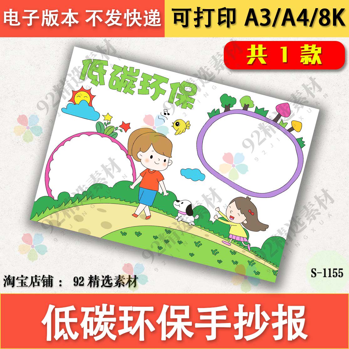 低碳环保手抄报模板电子版小学生绿色出行手抄报半成品线稿a3a48k