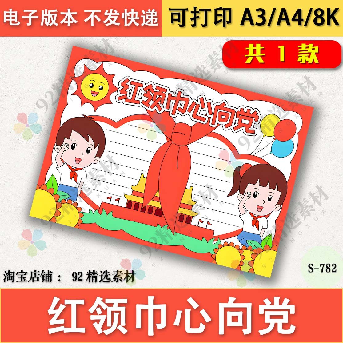 红领巾心向党手抄报电子版党在我心中童心向党节黑白线稿图A3A48k