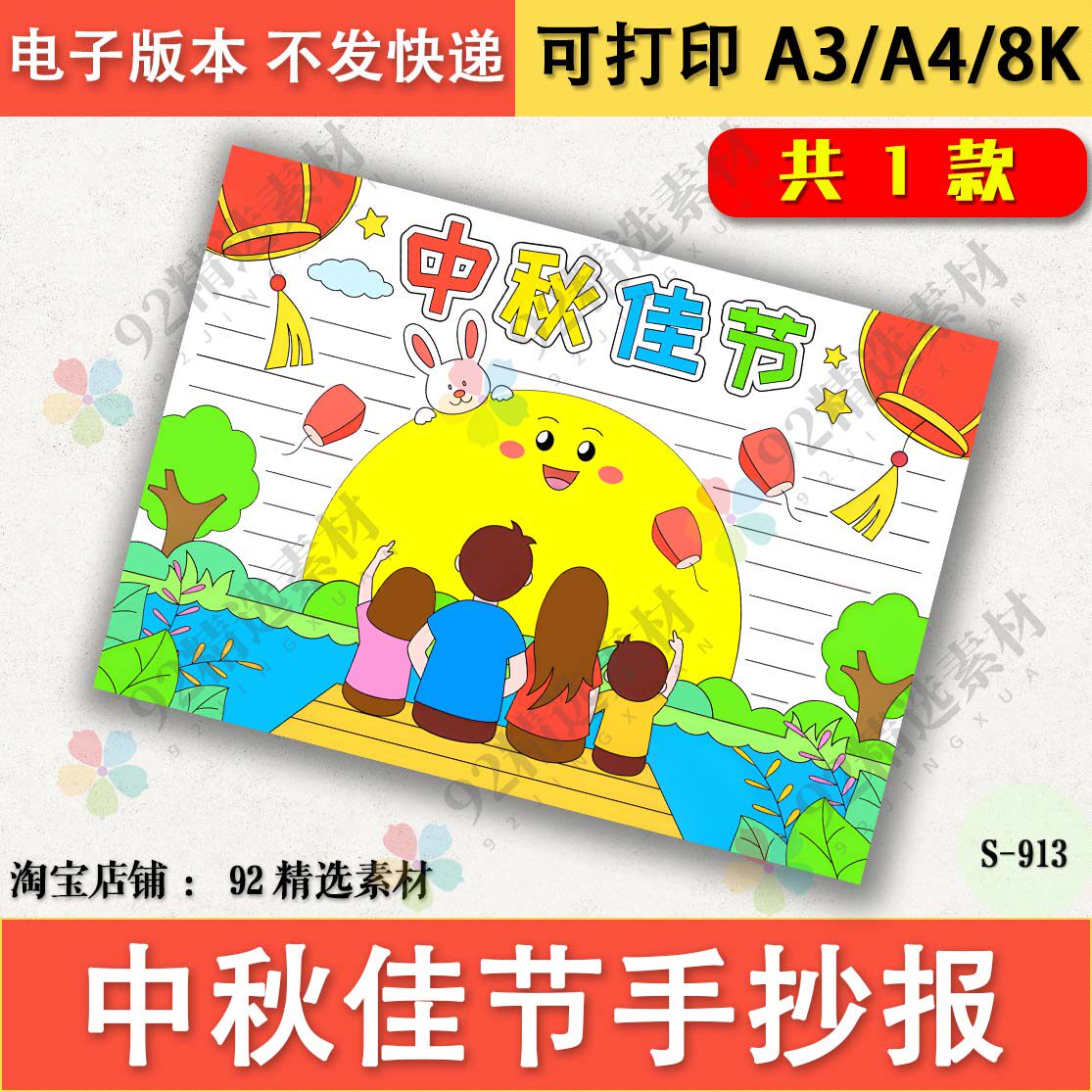 中秋节手抄报电子版中秋佳节赏月吃月饼习俗中秋团圆线稿A3A48K