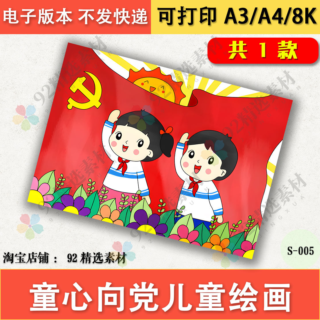 童心向党71建党儿童画幼儿园小学生爱国爱党绘画黑白线稿a3a48k