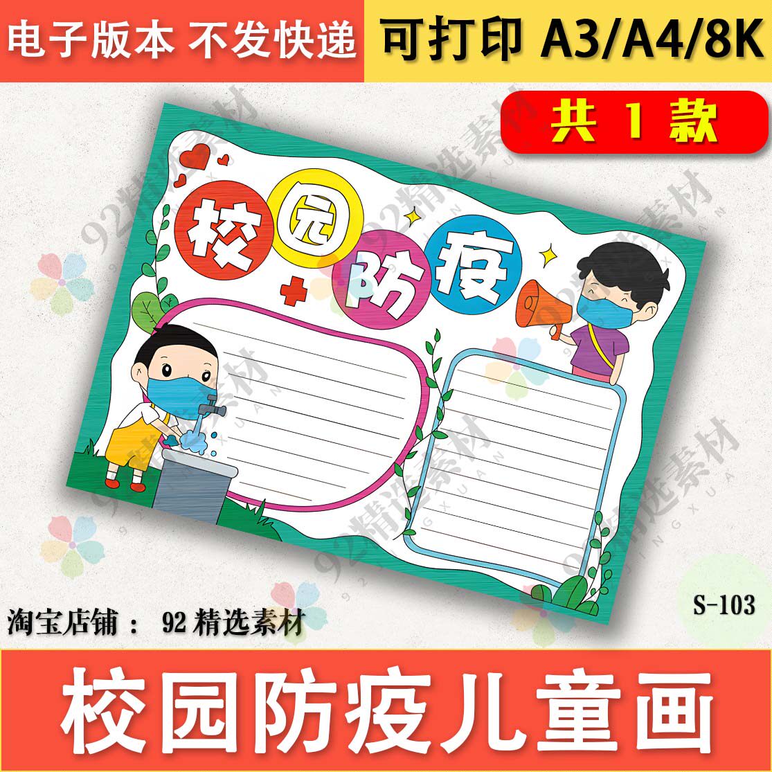 校园防疫手抄报学生返校新学期抗击疫情洗手黑白线稿电子小报