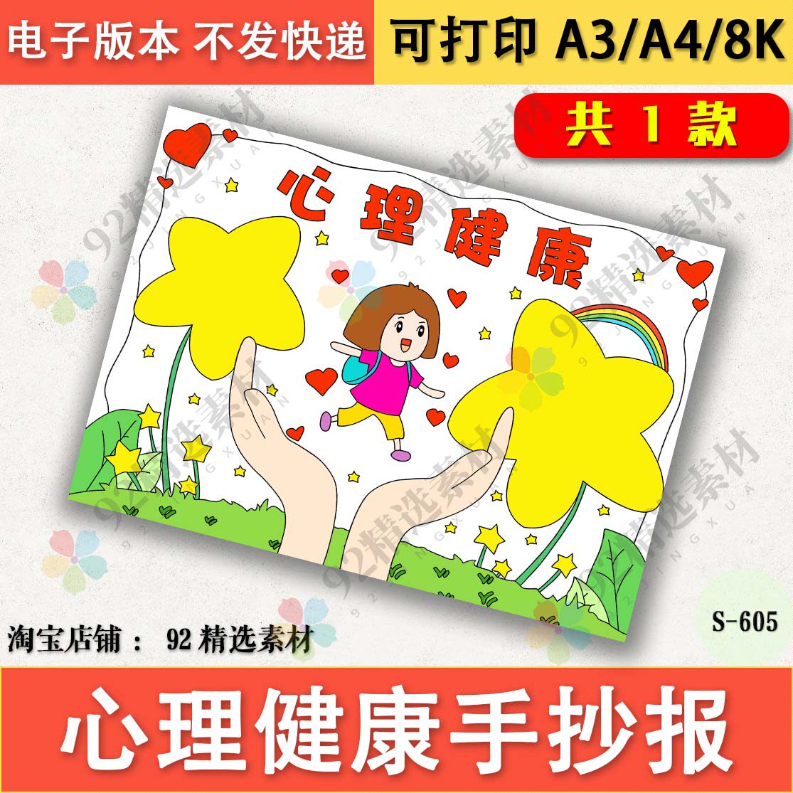 心理健康手抄报模板电子版小学生关爱儿童手抄报半成品线稿a3a48k