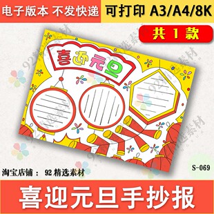 喜迎元旦手抄报模板电子版幼儿园小学生新年快乐元旦主题线稿4kA3