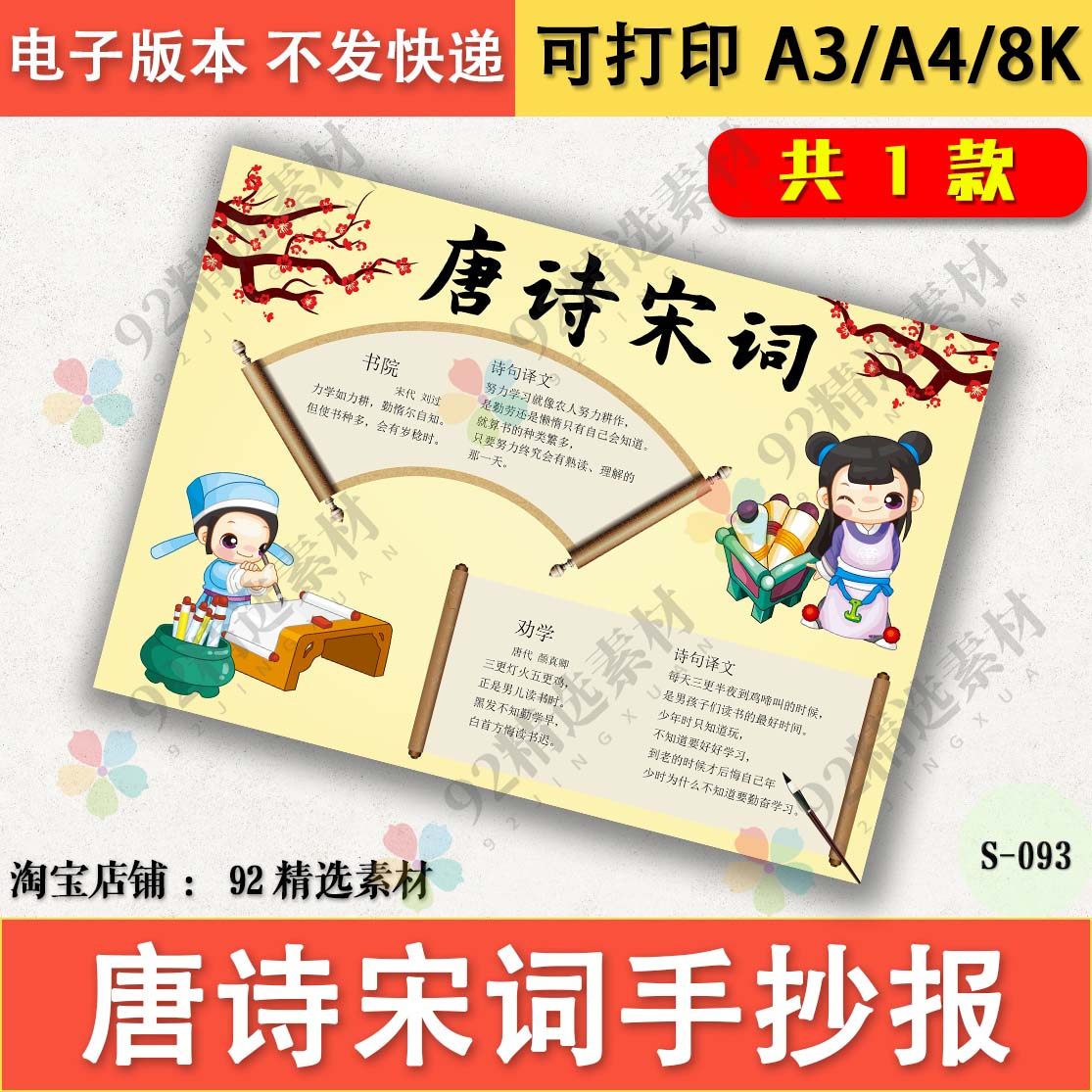 小学生唐诗宋词黑白线稿图可涂色手抄报A3A48K古诗词小报通用模板