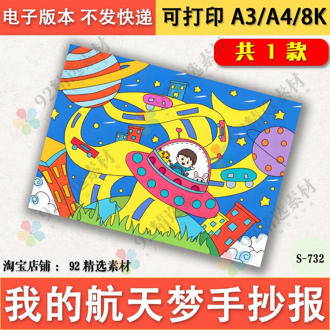 我的中国航空航天梦儿童绘画模板电子版小学生科幻技画线稿a3a48k