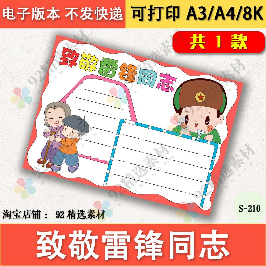致敬雷锋同志手抄报电子版小学生学习雷锋好榜样模板半成品A3A48K