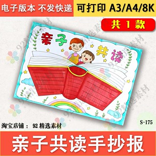亲子共读手抄报电子版模板小学生阅读读书小报黑白线稿涂色A3A48K
