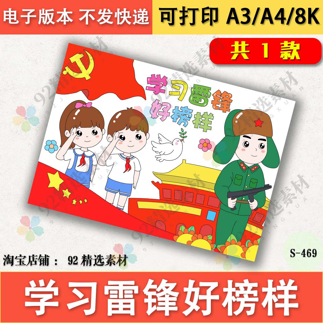 学习雷锋精神好榜样儿童画电子模板小学生乐于助人尊老爱幼线稿图