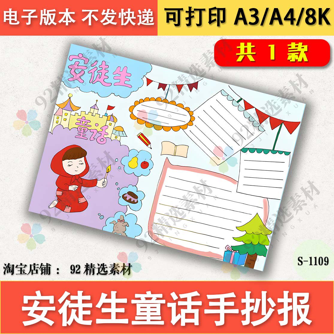 安徒生童话故事手抄报模板电子版卖火柴的小女孩读书卡小报黑白稿