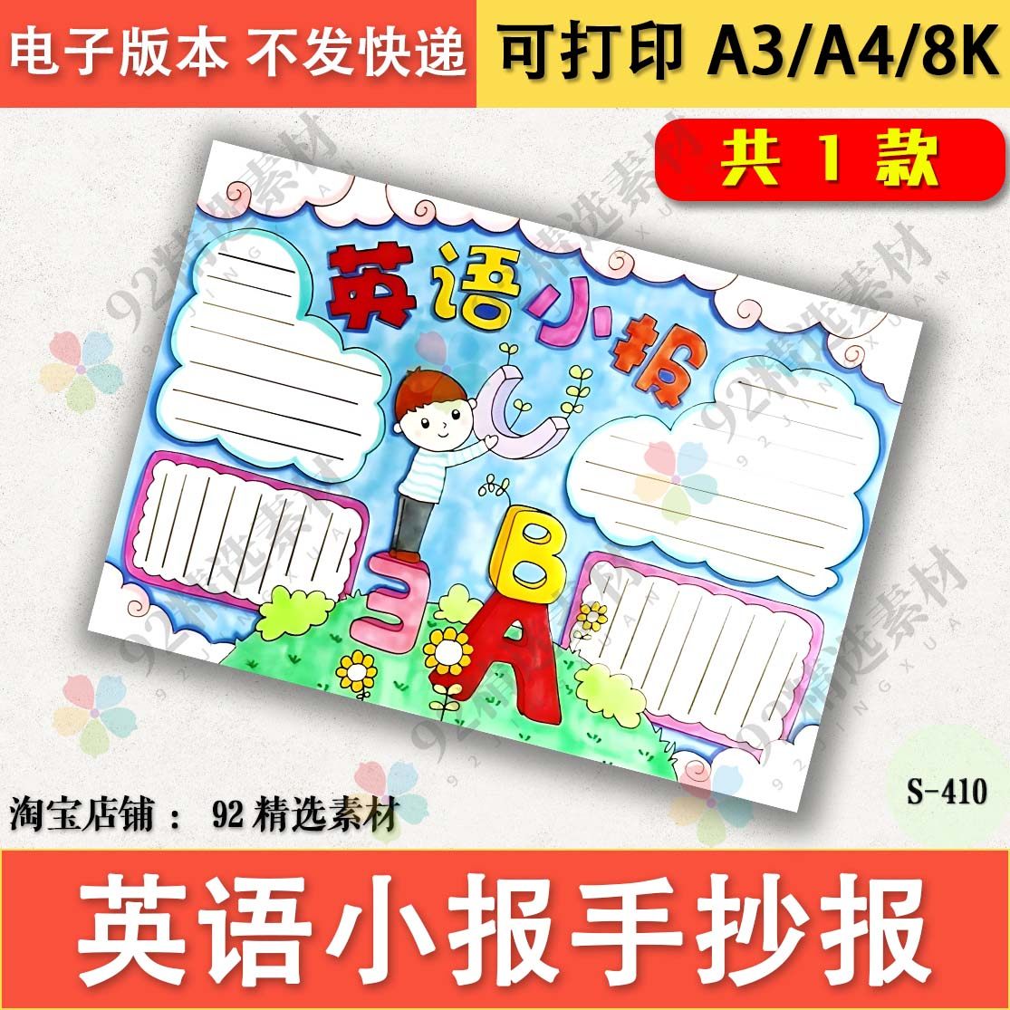 小学生英语小报手抄报电子版模板l黑白线稿图8k半成品可涂色a4a3