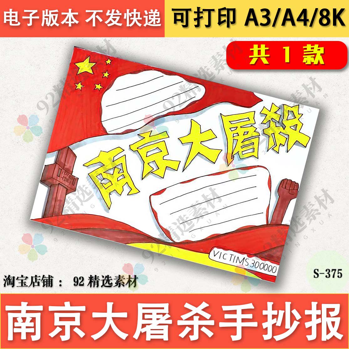 南京大屠杀手抄报模板电子版勿忘国耻国家公祭日手抄报线稿a3a48k