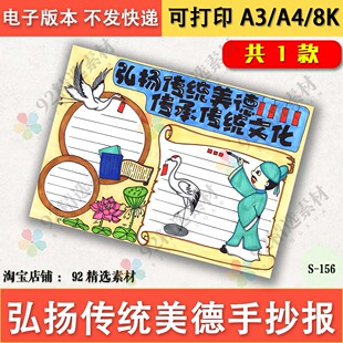 弘扬传统美德传承传统文化电子版手抄报黑白线稿模板半成品可涂色