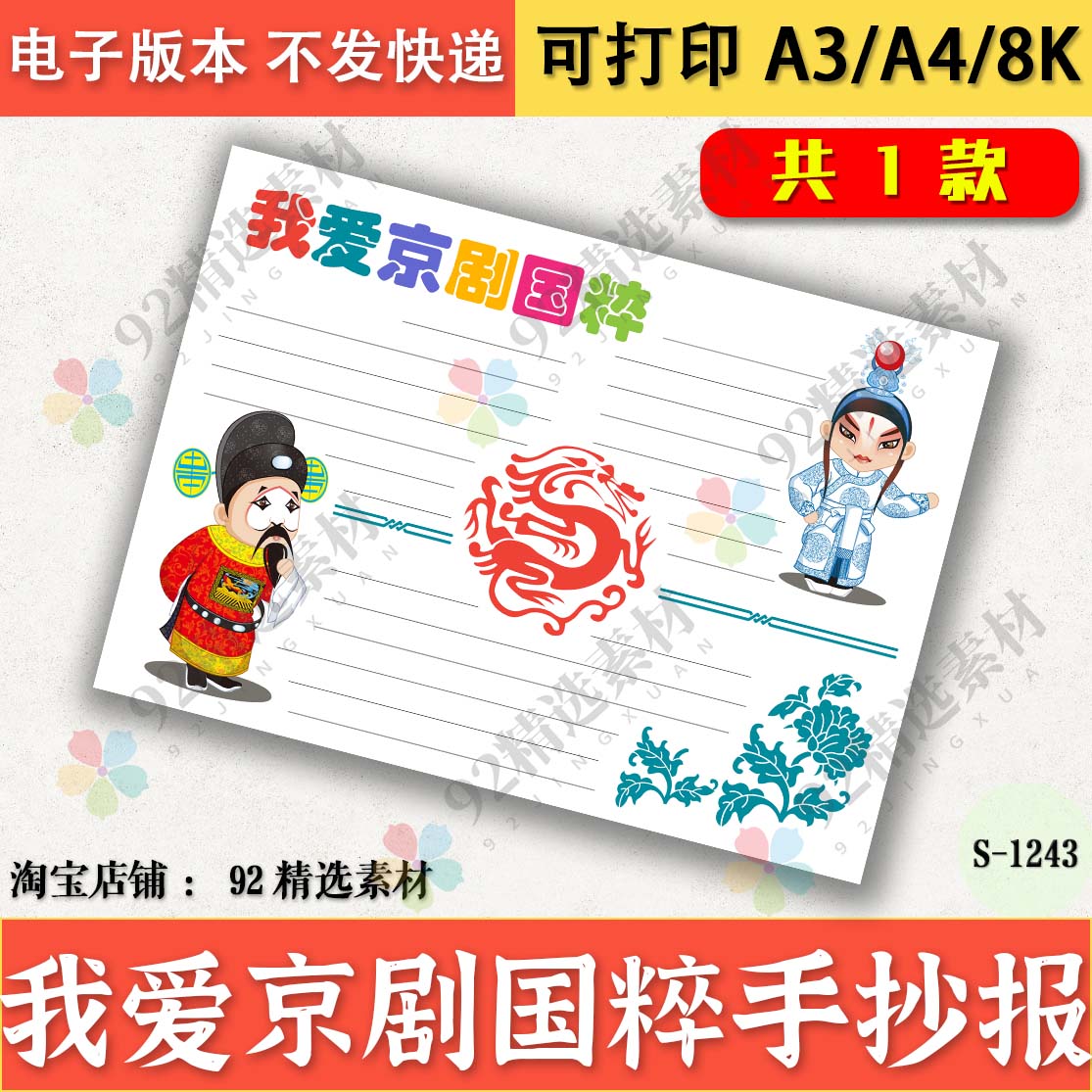 戏曲京剧手抄报模板黑白线描可涂色A4A38K京戏曲艺术国粹电子小报