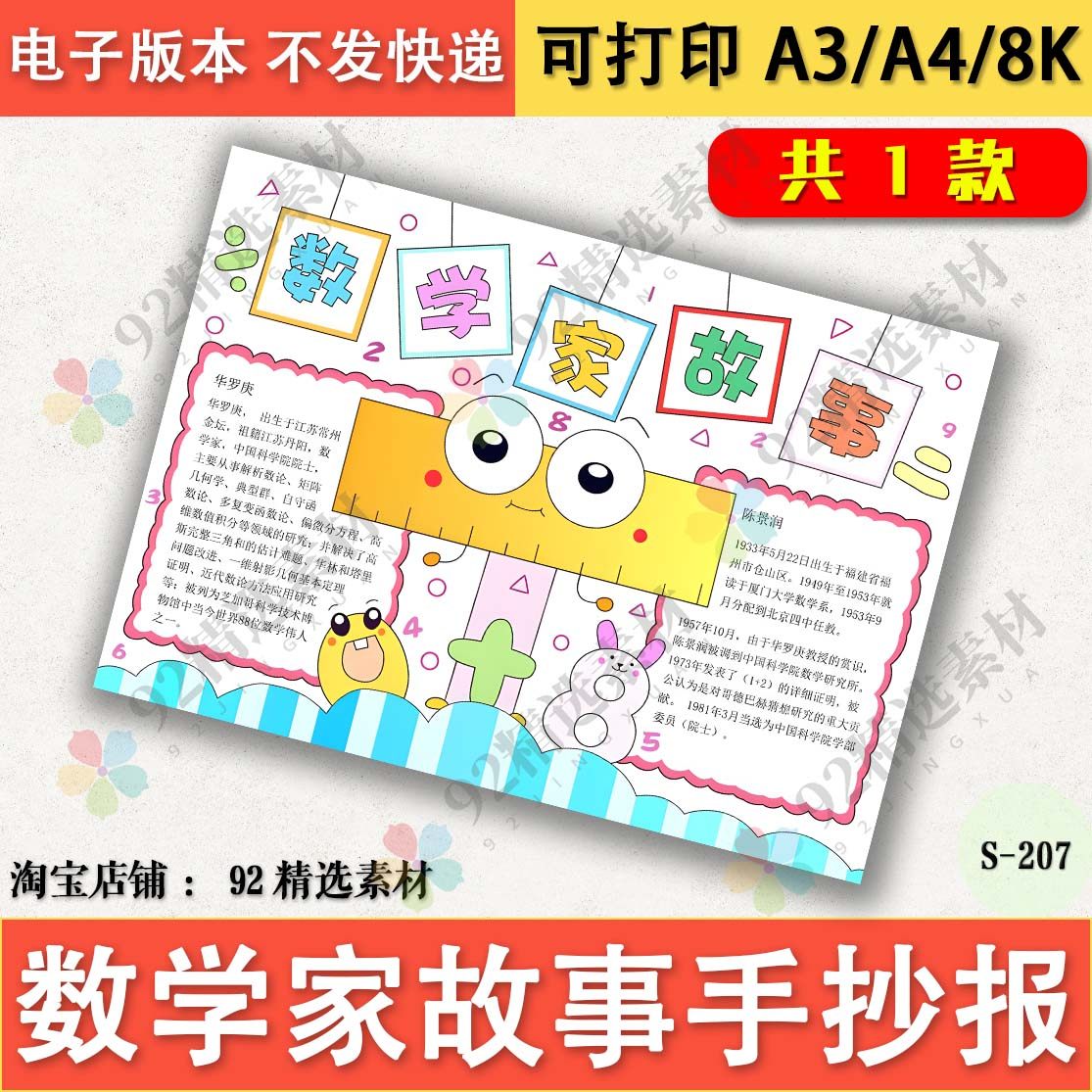 小学生数学家的故事电子版手抄报模板黑白小报线稿通用模板a3a48k