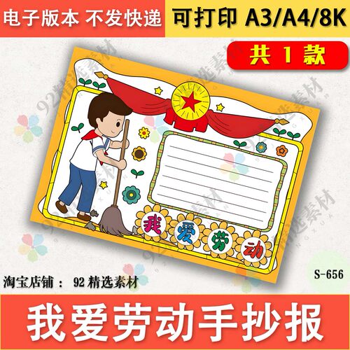 五一劳动节手抄报51我爱劳动最光荣小学生4K半成品A3横版A4涂色8K