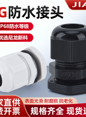 （A级）尼龙防水接头PA料格兰头 PG7/9/11/13.5/16/19/21/25 厂家