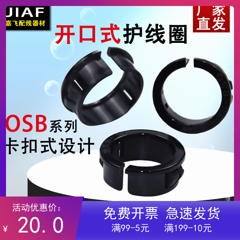 塑料开口电缆护线圈OSB系列