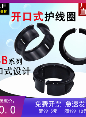 塑料开口OSB系列扣式护线圈电线保护环护线套电缆防磨环 OSB16 19
