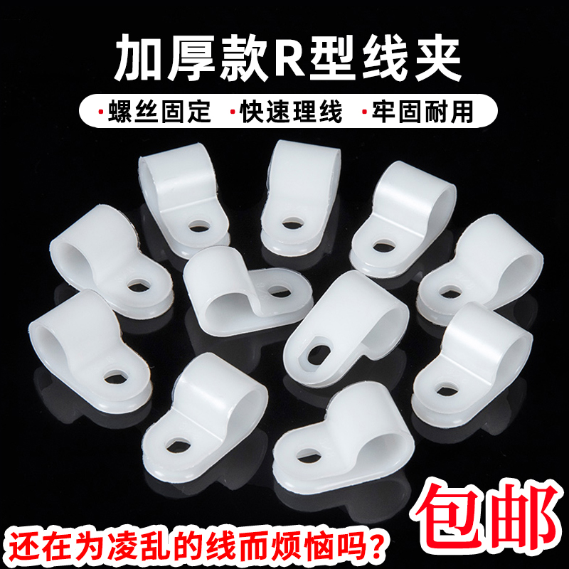 加厚R型线夹线卡固定扣