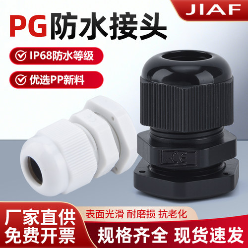尼龙塑料电缆防水接头PG7-63螺套