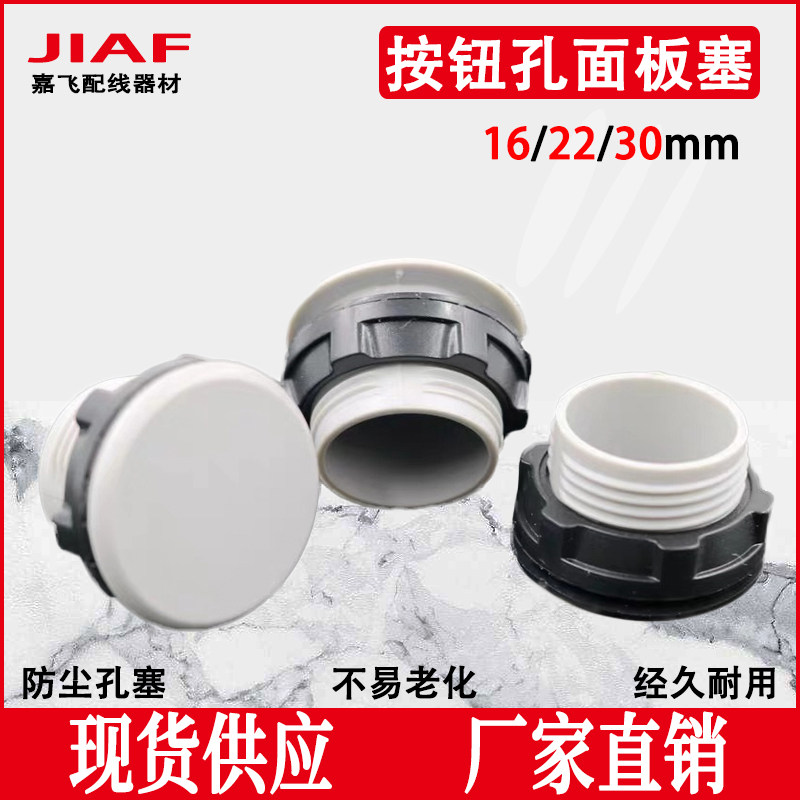 按钮面板塞闷盖堵头孔堵16mm/22mm/30mm塞头防水孔塞灰色黑色厂家